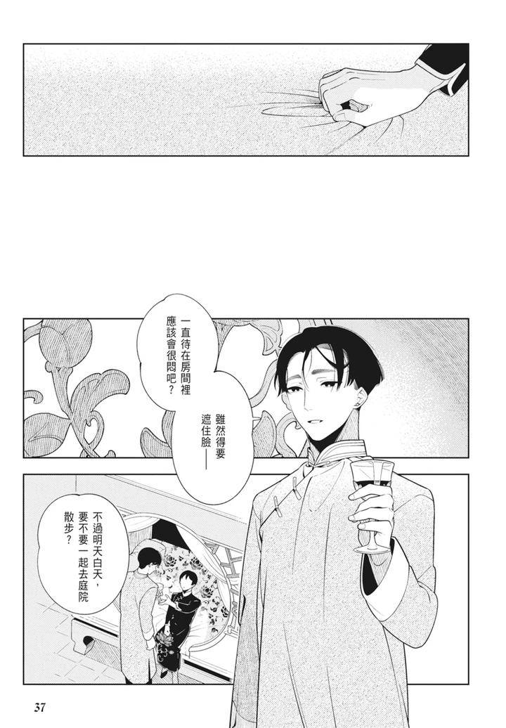 Shikabane-To-Hanayome-By-Akagawa-Sagan-Chn page 39