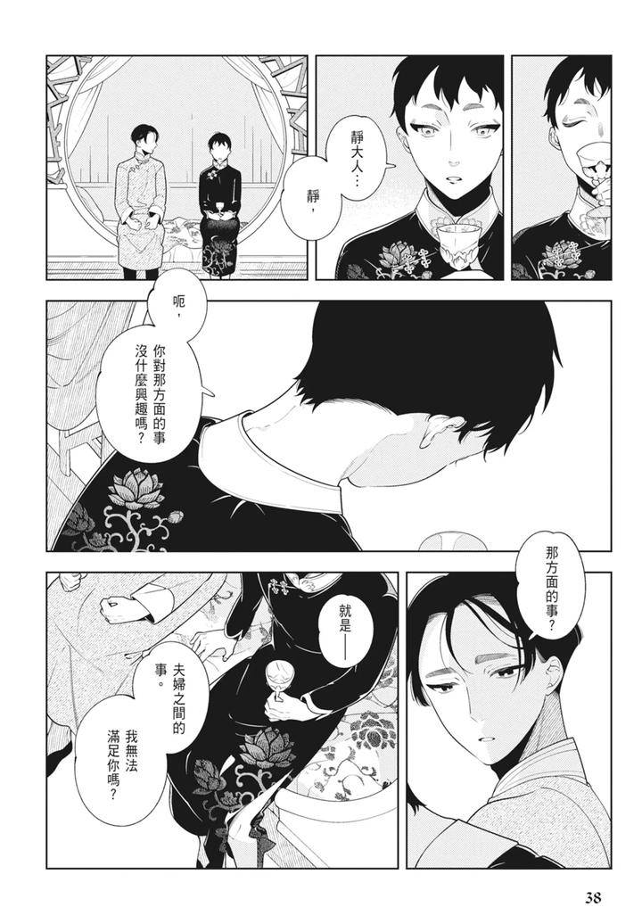 Shikabane-To-Hanayome-By-Akagawa-Sagan-Chn page 40