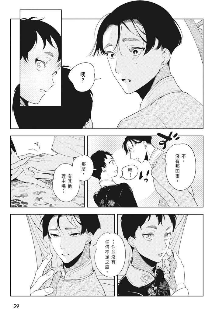 Shikabane-To-Hanayome-By-Akagawa-Sagan-Chn page 41