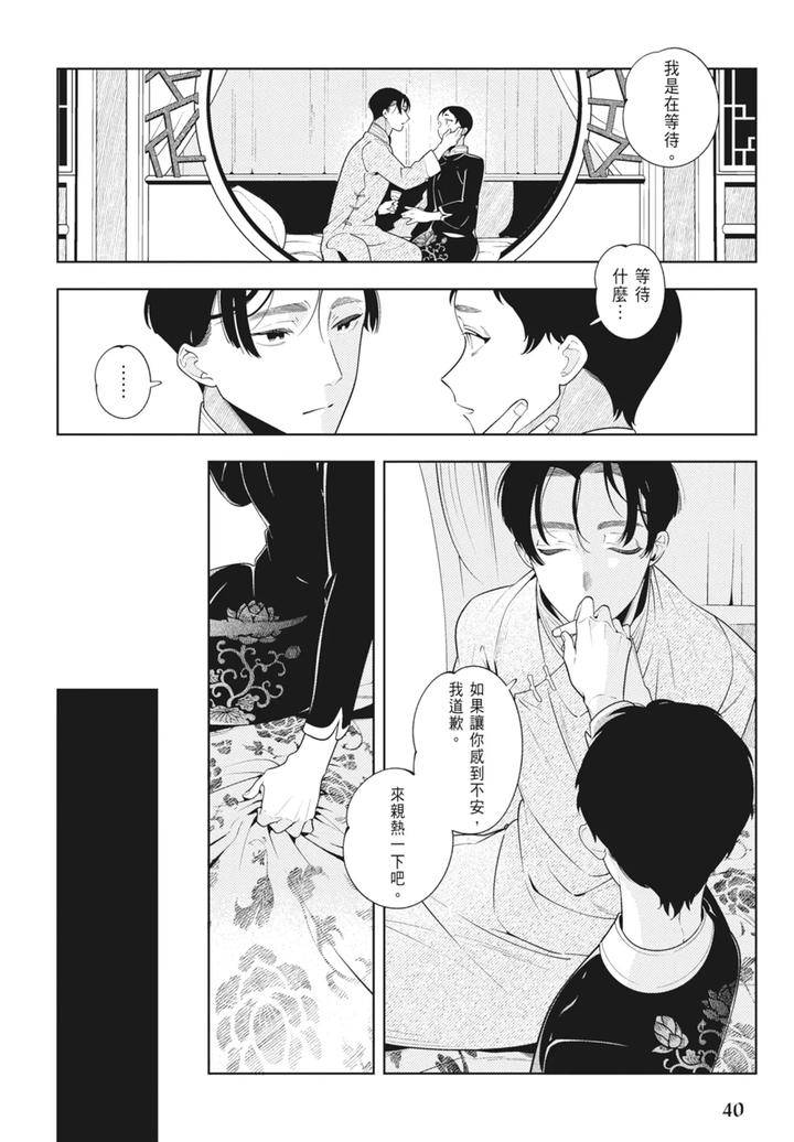 Shikabane-To-Hanayome-By-Akagawa-Sagan-Chn page 42