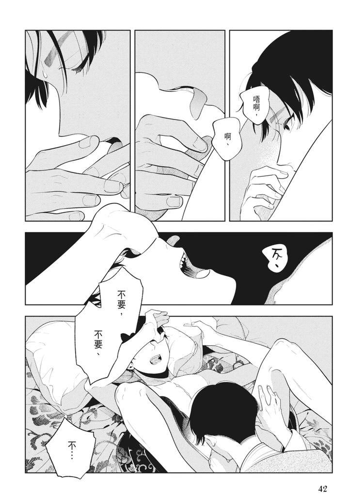 Shikabane-To-Hanayome-By-Akagawa-Sagan-Chn page 44