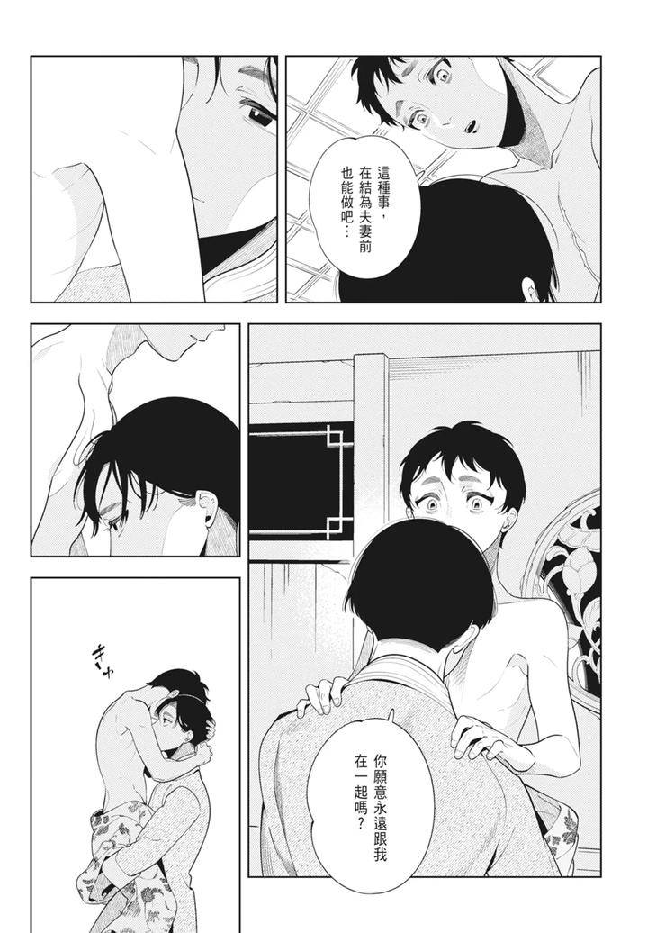 Shikabane-To-Hanayome-By-Akagawa-Sagan-Chn page 49