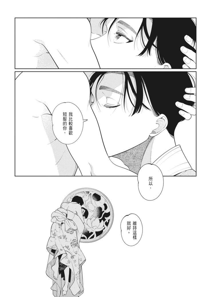 Shikabane-To-Hanayome-By-Akagawa-Sagan-Chn page 50