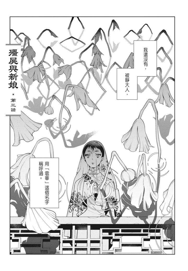 Shikabane-To-Hanayome-By-Akagawa-Sagan-Chn page 53