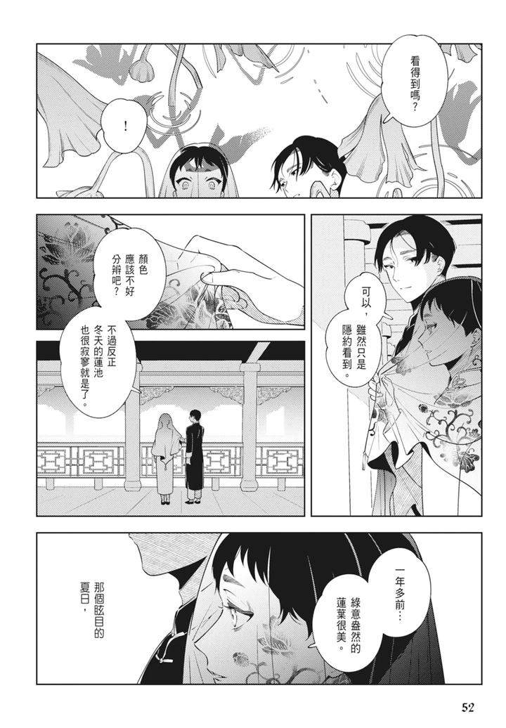 Shikabane-To-Hanayome-By-Akagawa-Sagan-Chn page 54