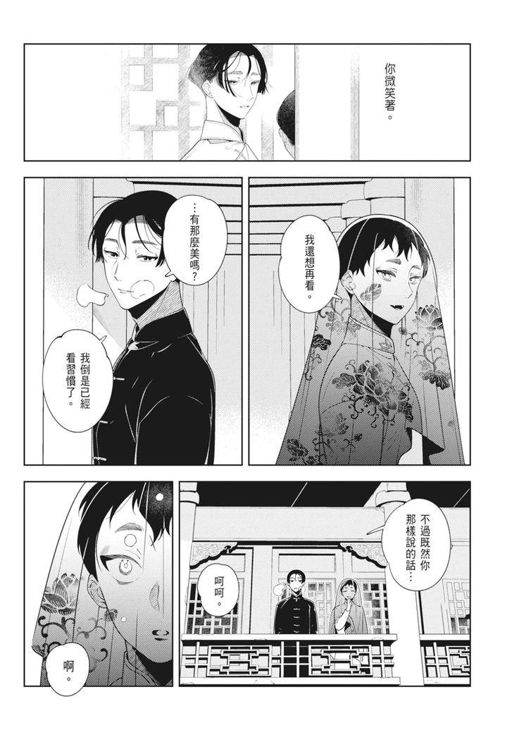 Shikabane-To-Hanayome-By-Akagawa-Sagan-Chn page 55