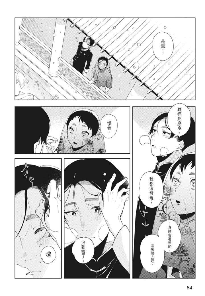 Shikabane-To-Hanayome-By-Akagawa-Sagan-Chn page 56