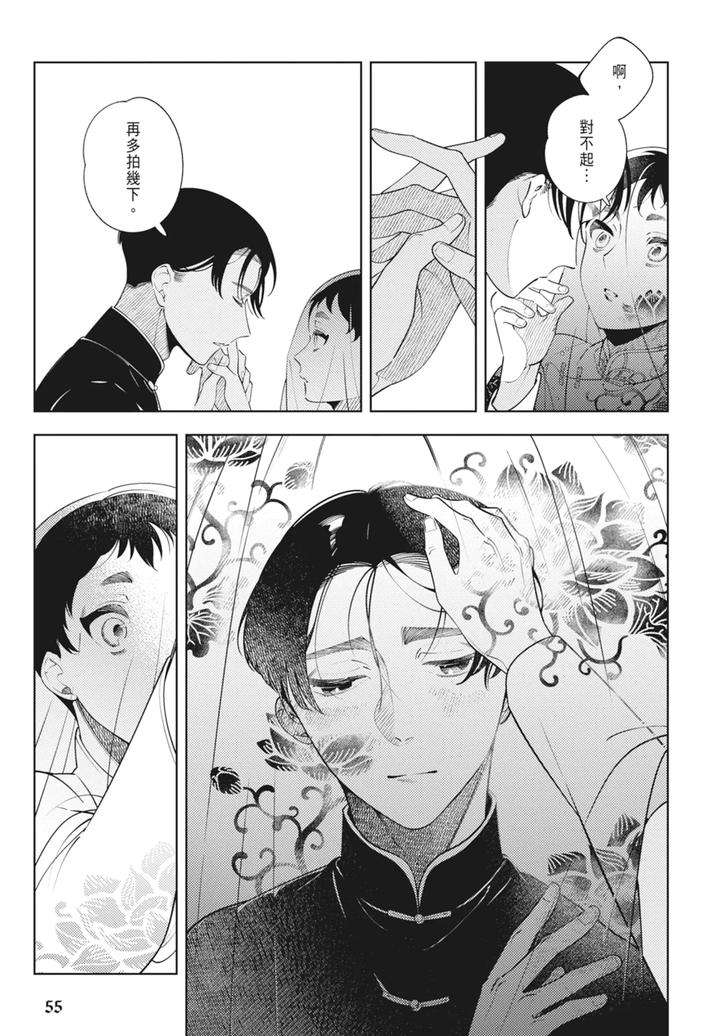 Shikabane-To-Hanayome-By-Akagawa-Sagan-Chn page 57