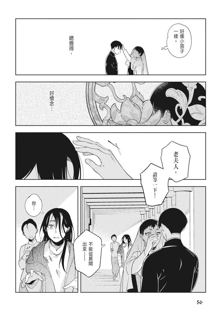 Shikabane-To-Hanayome-By-Akagawa-Sagan-Chn page 58