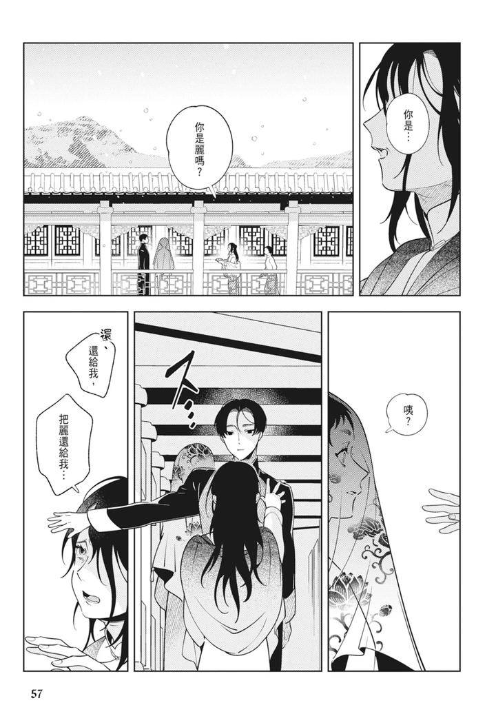 Shikabane-To-Hanayome-By-Akagawa-Sagan-Chn page 59