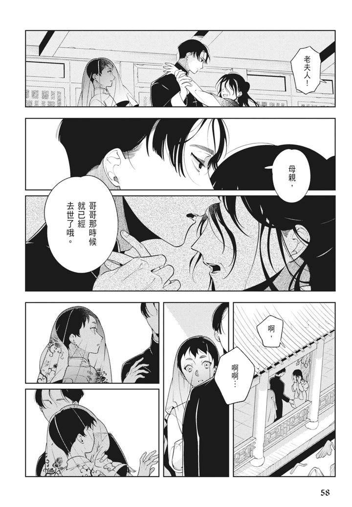 Shikabane-To-Hanayome-By-Akagawa-Sagan-Chn page 60