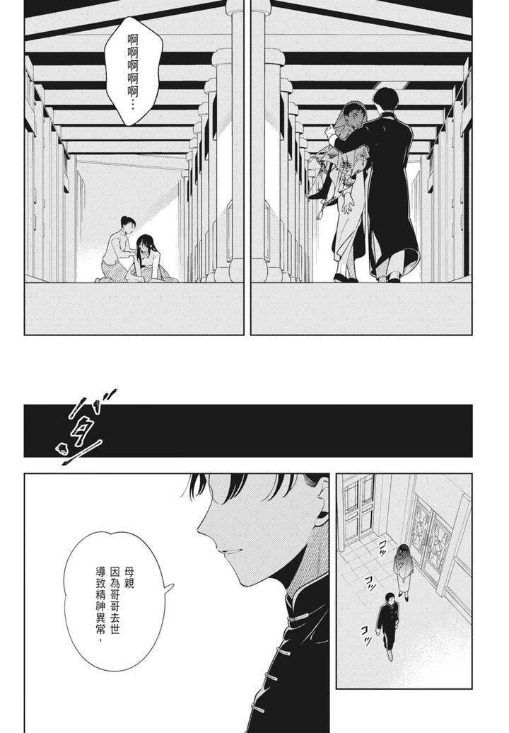 Shikabane-To-Hanayome-By-Akagawa-Sagan-Chn page 61