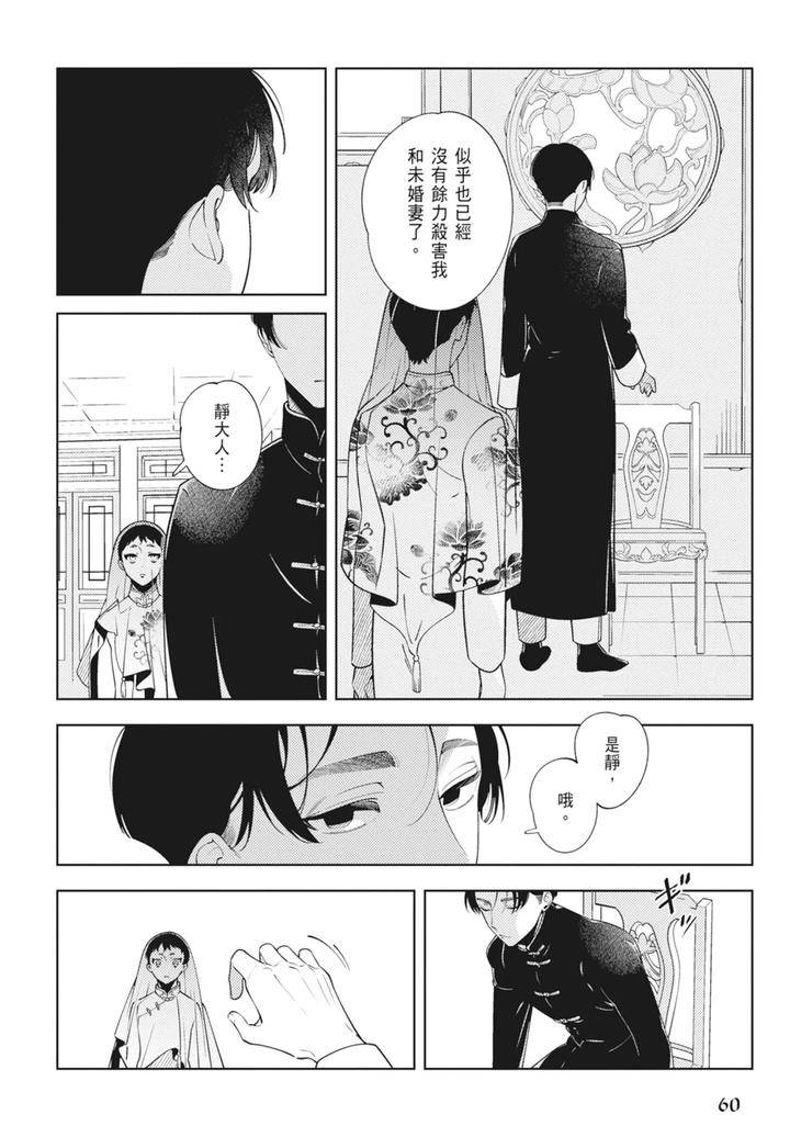 Shikabane-To-Hanayome-By-Akagawa-Sagan-Chn page 62