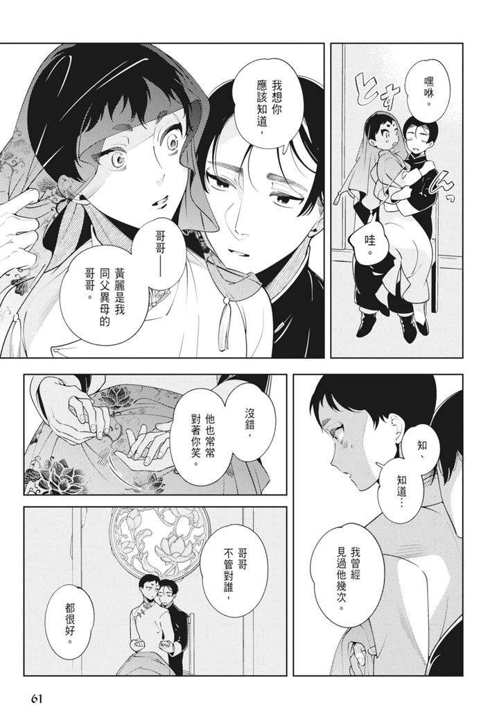 Shikabane-To-Hanayome-By-Akagawa-Sagan-Chn page 63