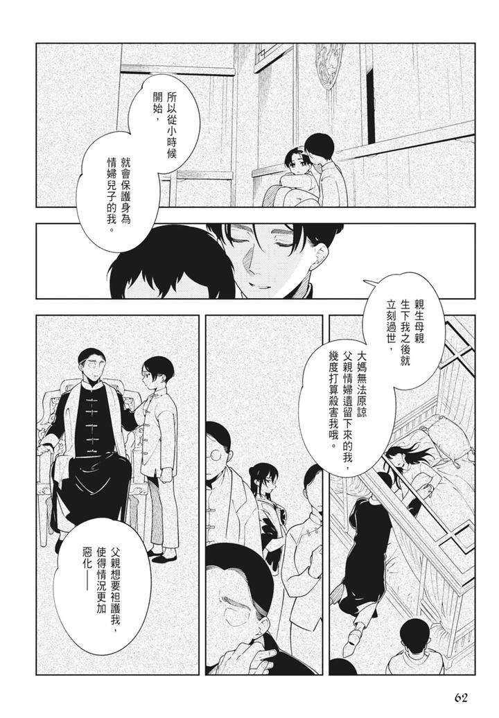 Shikabane-To-Hanayome-By-Akagawa-Sagan-Chn page 64