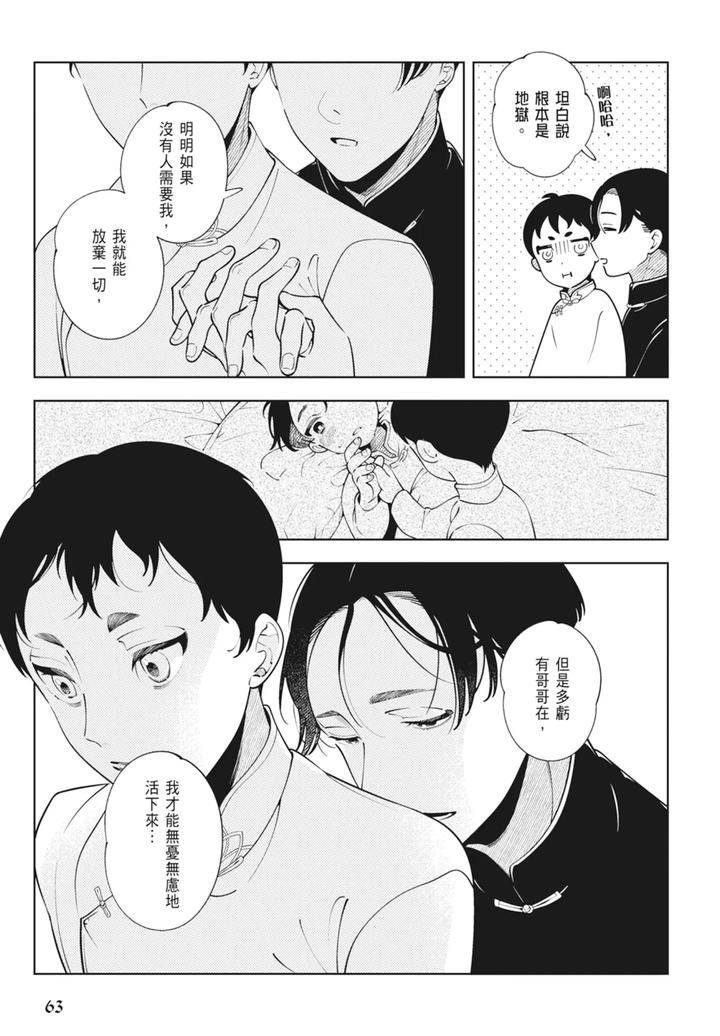 Shikabane-To-Hanayome-By-Akagawa-Sagan-Chn page 65