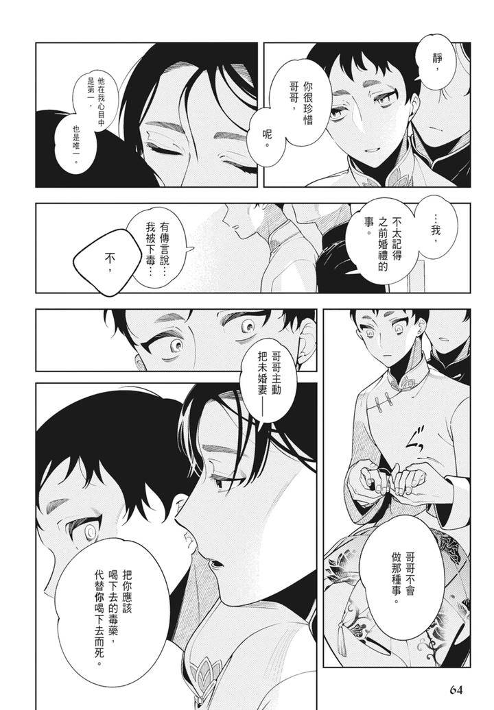 Shikabane-To-Hanayome-By-Akagawa-Sagan-Chn page 66