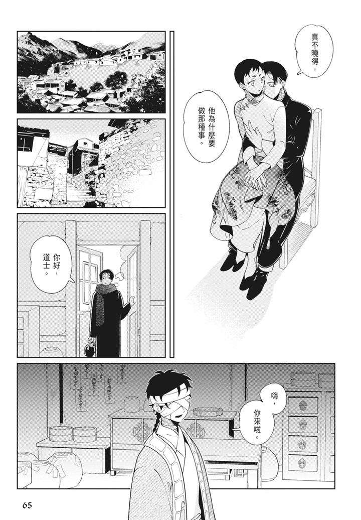 Shikabane-To-Hanayome-By-Akagawa-Sagan-Chn page 67