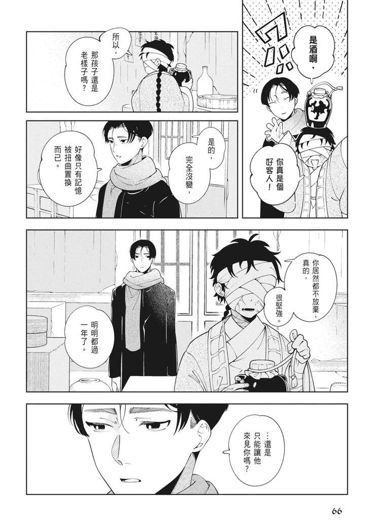 Shikabane-To-Hanayome-By-Akagawa-Sagan-Chn page 68