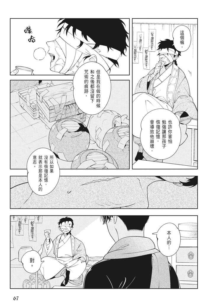 Shikabane-To-Hanayome-By-Akagawa-Sagan-Chn page 69