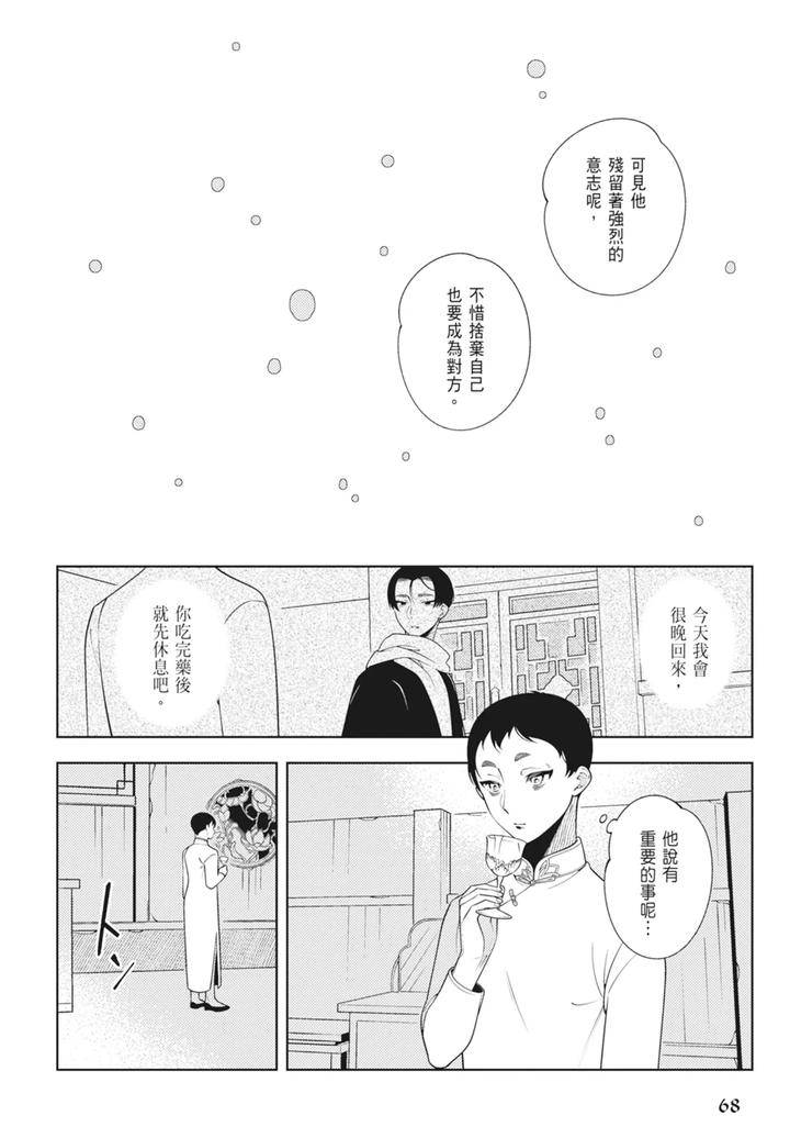Shikabane-To-Hanayome-By-Akagawa-Sagan-Chn page 70