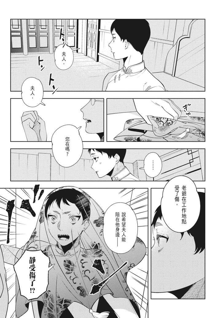 Shikabane-To-Hanayome-By-Akagawa-Sagan-Chn page 71