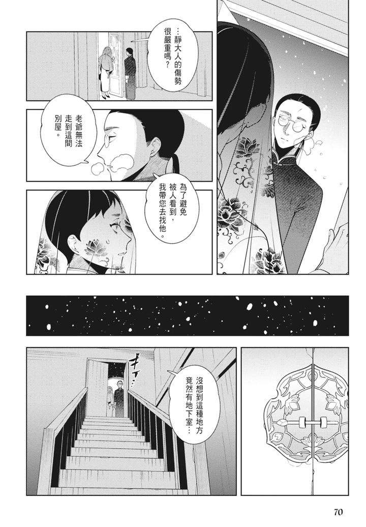 Shikabane-To-Hanayome-By-Akagawa-Sagan-Chn page 72