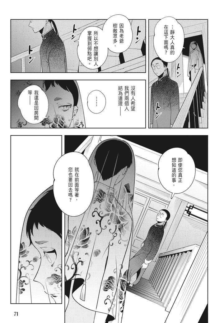 Shikabane-To-Hanayome-By-Akagawa-Sagan-Chn page 73