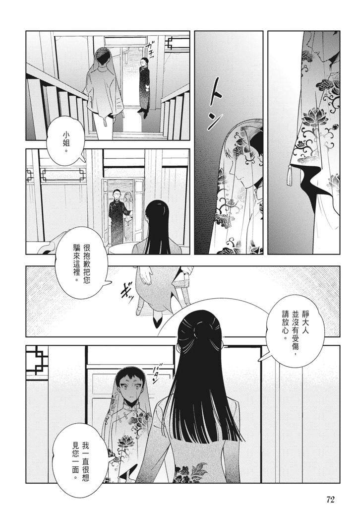 Shikabane-To-Hanayome-By-Akagawa-Sagan-Chn page 74