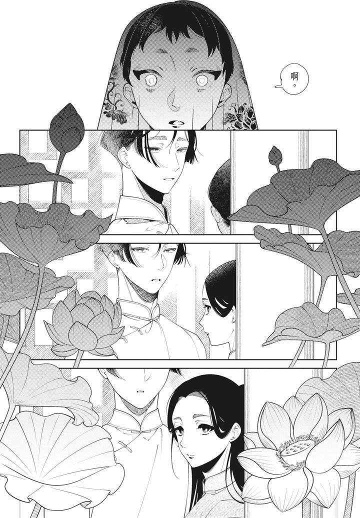 Shikabane-To-Hanayome-By-Akagawa-Sagan-Chn page 75