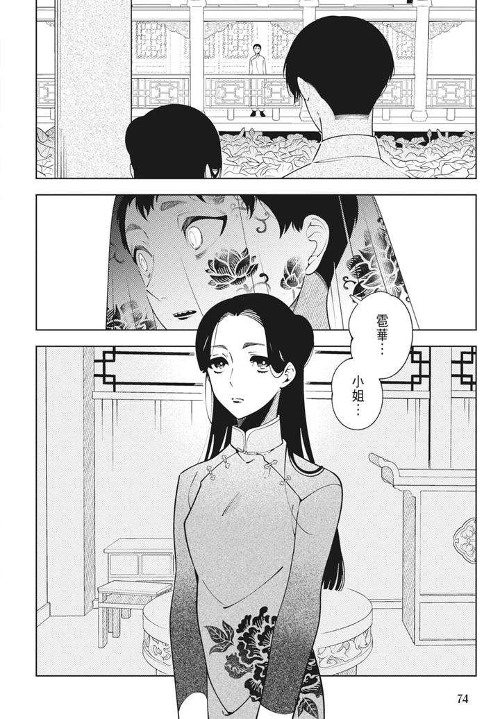 Shikabane-To-Hanayome-By-Akagawa-Sagan-Chn page 76