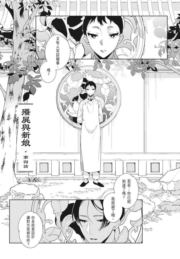 Shikabane-To-Hanayome-By-Akagawa-Sagan-Chn page 77