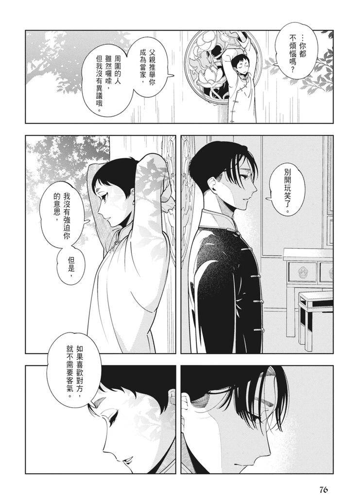 Shikabane-To-Hanayome-By-Akagawa-Sagan-Chn page 78