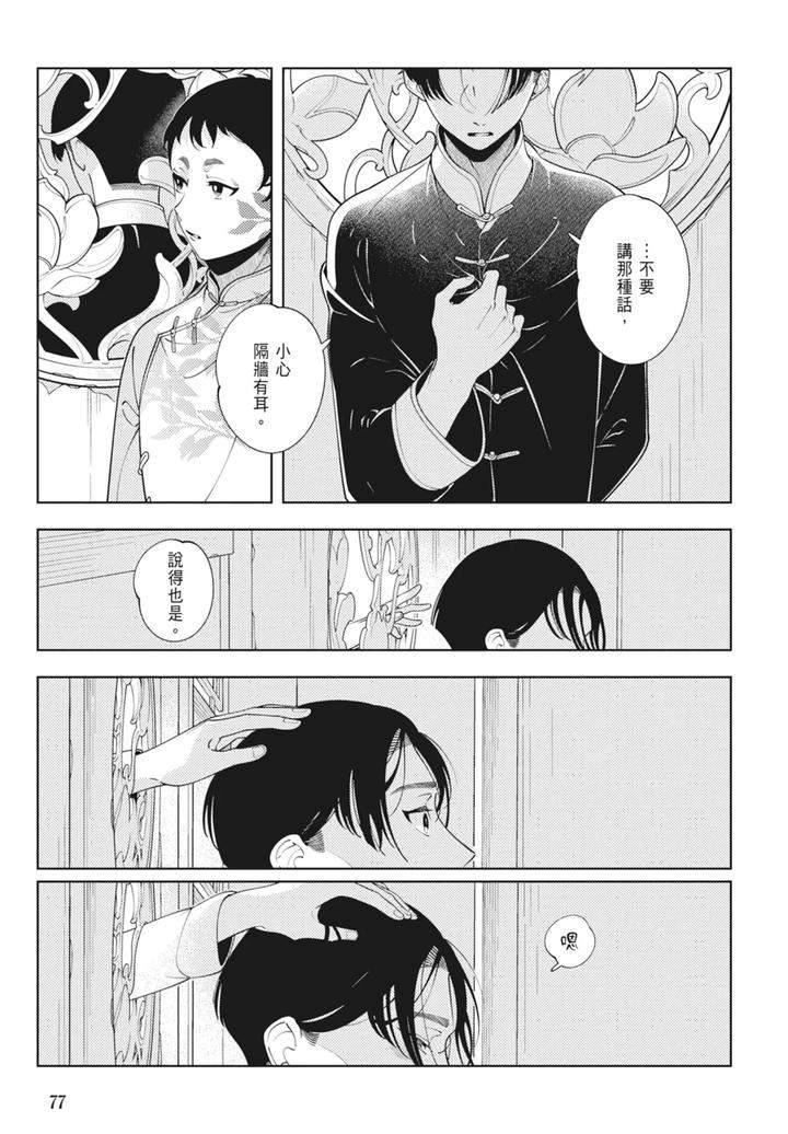 Shikabane-To-Hanayome-By-Akagawa-Sagan-Chn page 79