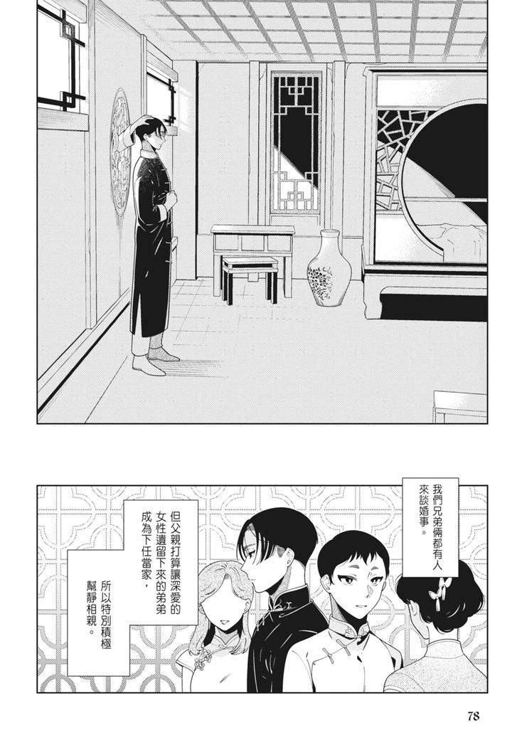 Shikabane-To-Hanayome-By-Akagawa-Sagan-Chn page 80