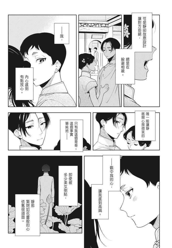 Shikabane-To-Hanayome-By-Akagawa-Sagan-Chn page 81