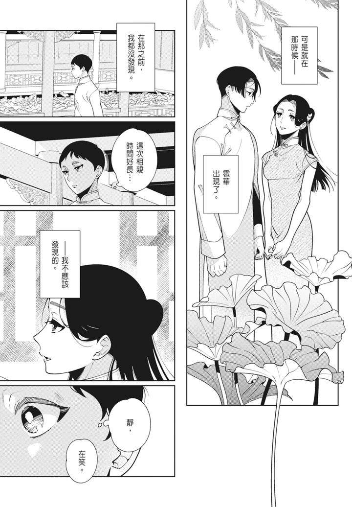 Shikabane-To-Hanayome-By-Akagawa-Sagan-Chn page 82