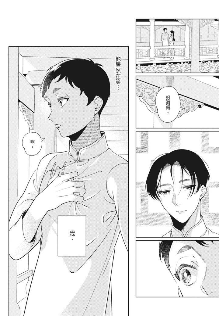 Shikabane-To-Hanayome-By-Akagawa-Sagan-Chn page 83