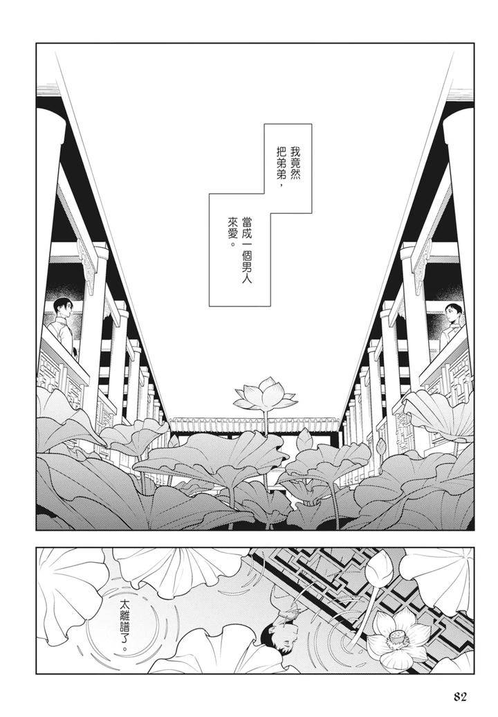 Shikabane-To-Hanayome-By-Akagawa-Sagan-Chn page 84