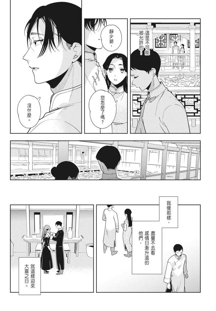 Shikabane-To-Hanayome-By-Akagawa-Sagan-Chn page 85