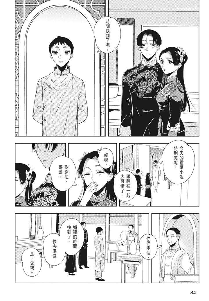 Shikabane-To-Hanayome-By-Akagawa-Sagan-Chn page 86