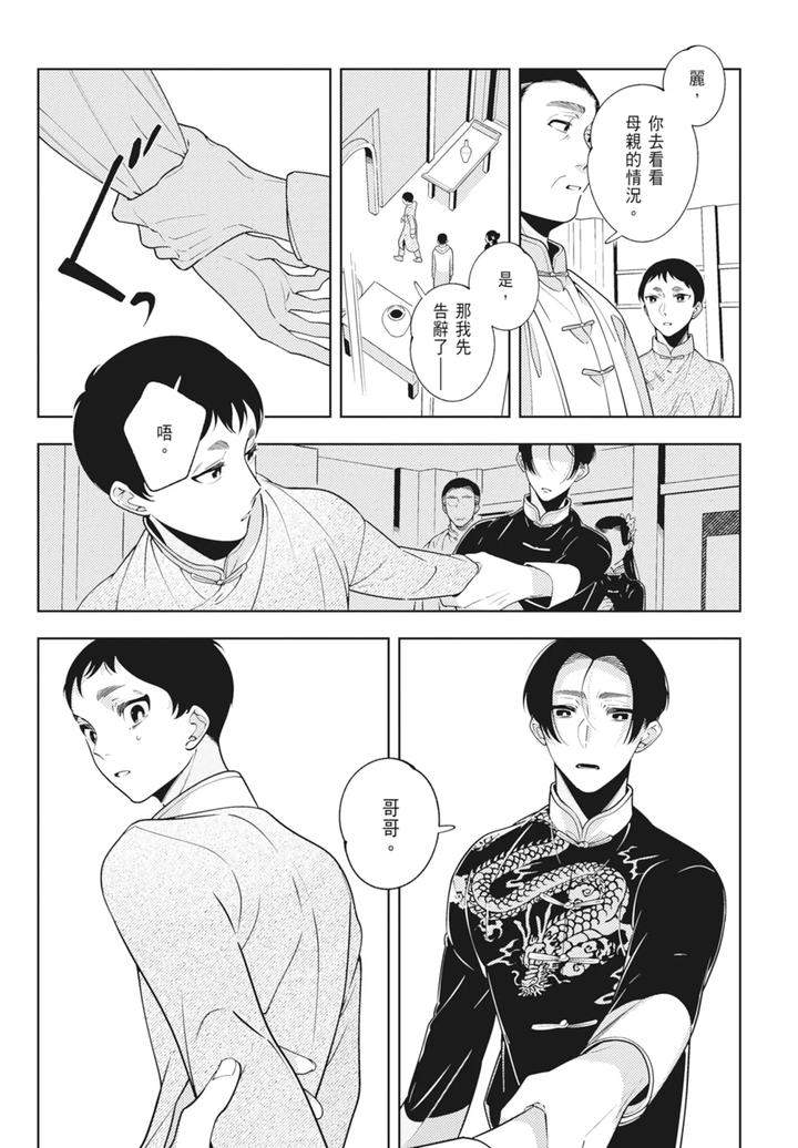 Shikabane-To-Hanayome-By-Akagawa-Sagan-Chn page 87