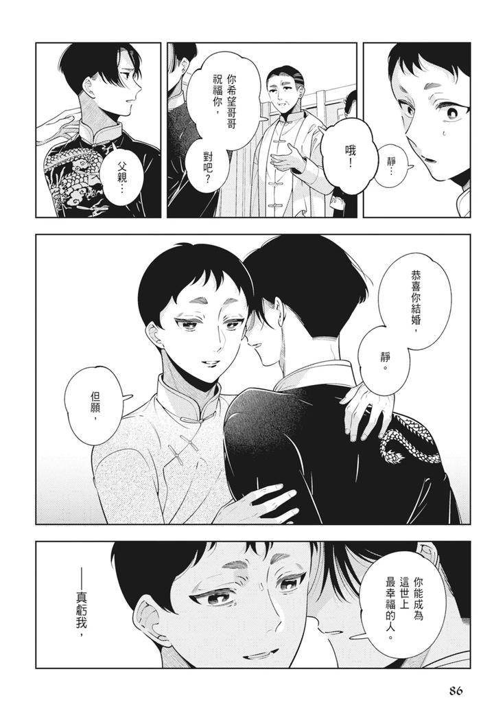 Shikabane-To-Hanayome-By-Akagawa-Sagan-Chn page 88