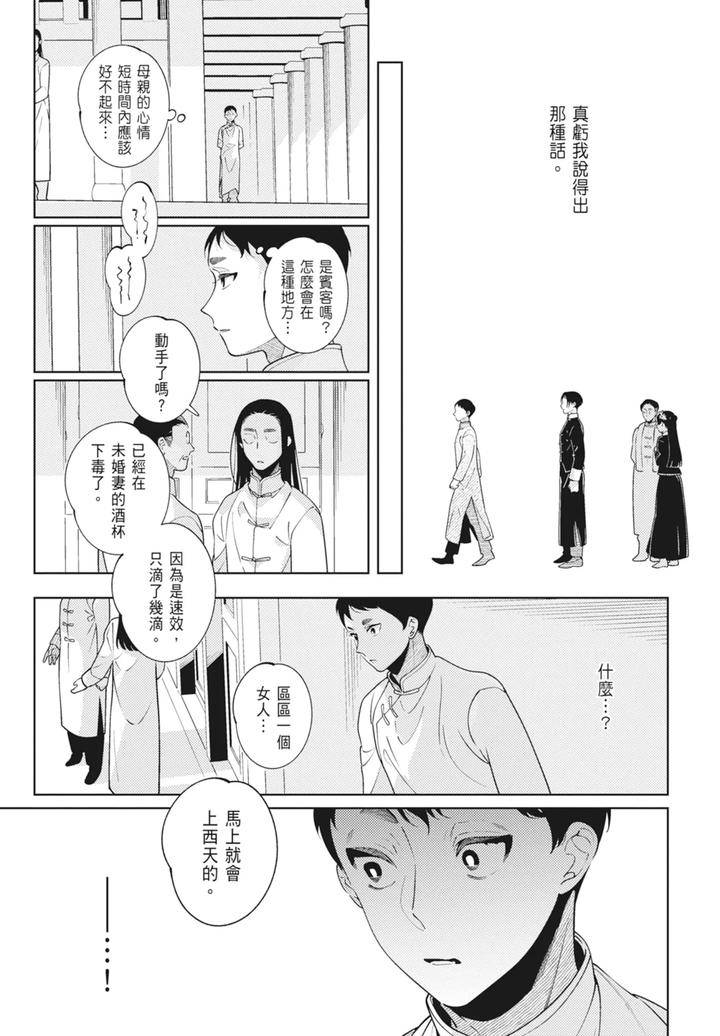 Shikabane-To-Hanayome-By-Akagawa-Sagan-Chn page 89