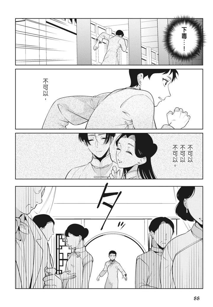 Shikabane-To-Hanayome-By-Akagawa-Sagan-Chn page 90