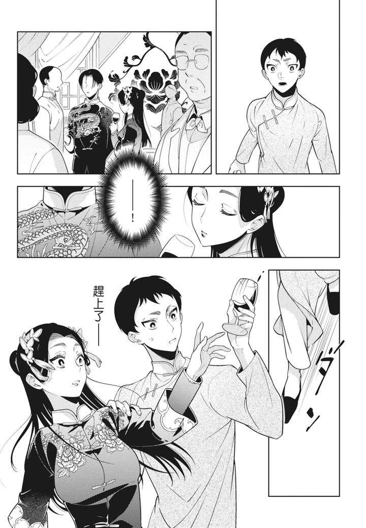 Shikabane-To-Hanayome-By-Akagawa-Sagan-Chn page 91