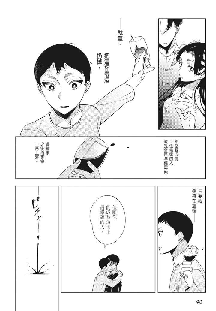 Shikabane-To-Hanayome-By-Akagawa-Sagan-Chn page 92