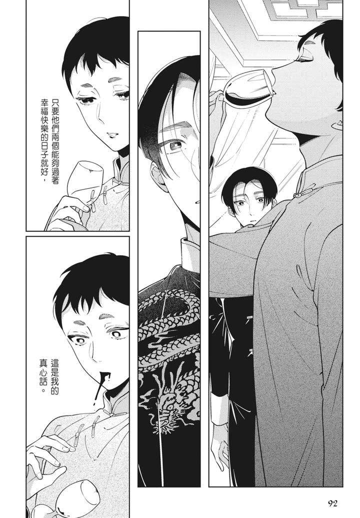 Shikabane-To-Hanayome-By-Akagawa-Sagan-Chn page 94