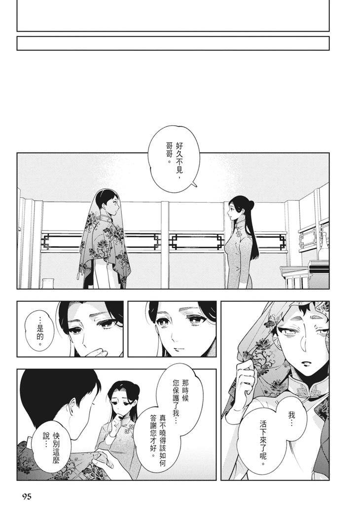 Shikabane-To-Hanayome-By-Akagawa-Sagan-Chn page 97