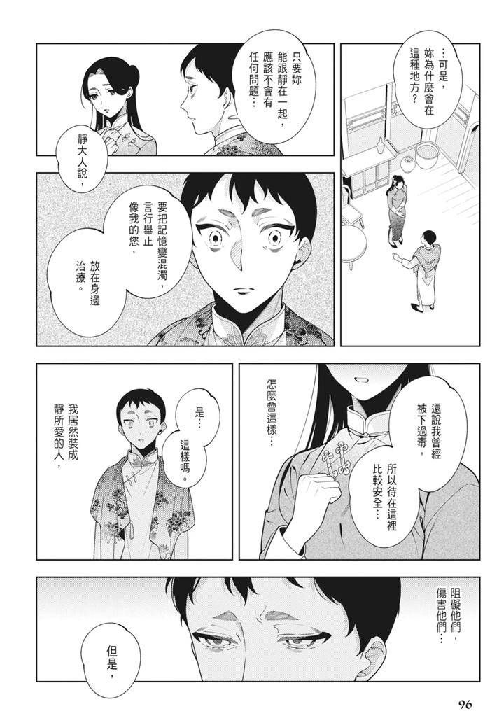Shikabane-To-Hanayome-By-Akagawa-Sagan-Chn page 98
